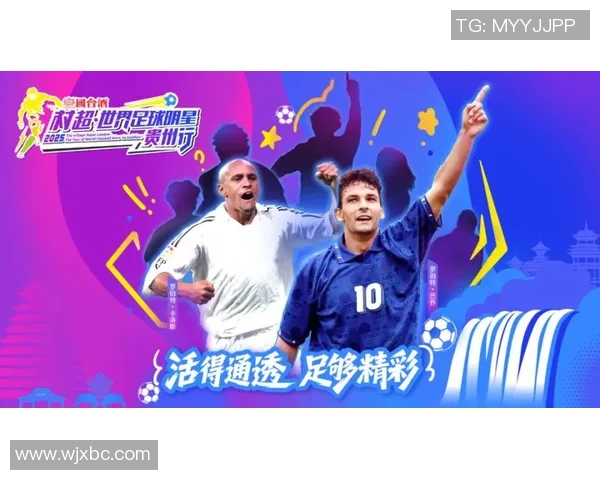 世界足球明星村超盛典揭幕球迷齐聚共享足球激情与荣耀 世界足球明星村超盛典揭幕球迷齐聚共享足球激情与荣耀