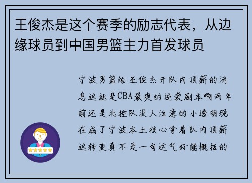 王俊杰是这个赛季的励志代表,从边缘球员到中国男篮主力首发球员